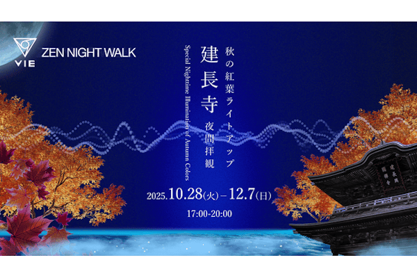 平日前売券】ZEN NIGHT WALK KAMAKURA 鎌倉 建長寺 夜間拝観 入場