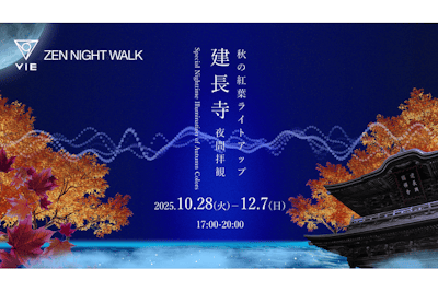 平日前売券】ZEN NIGHT WALK KAMAKURA 鎌倉 建長寺 夜間拝観 入場