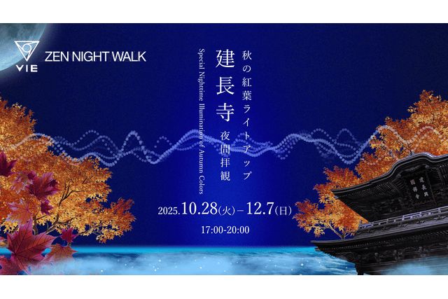 土日祝前売券】ZEN NIGHT WALK KAMAKURA 鎌倉 建長寺 夜間拝観 入場