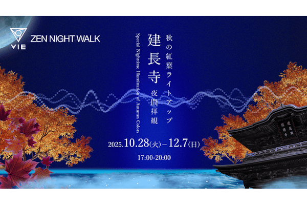 土日祝前売券】ZEN NIGHT WALK KAMAKURA 鎌倉 建長寺 夜間拝観 入場