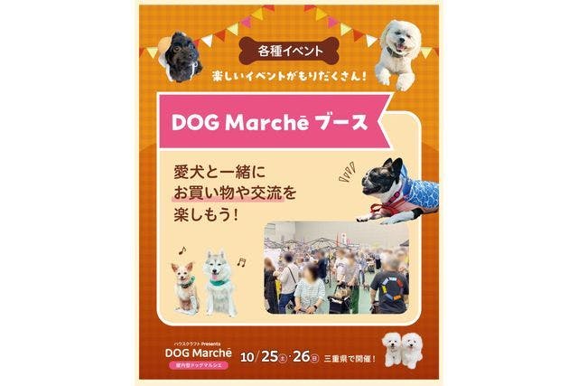 前売券】ハウスクラフト Presents DOG Marche 2025年10月25日-26日