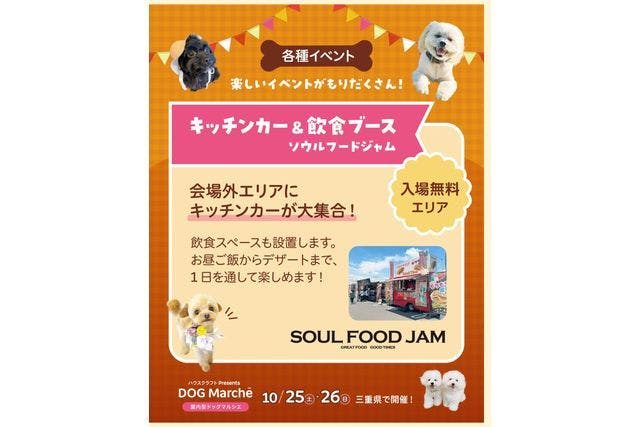 本日お値下げ❗️♥美品！アイリッシュドレスデン♪干支♪犬 　Puppy love 前売券】ハウスクラフト Presents DOG Marche 2025年10月25日-26日