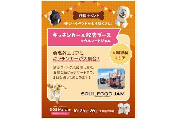 前売券】ハウスクラフト Presents DOG Marche 2025年10月25日-26日