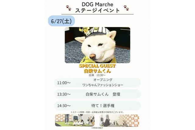 前売券】DOG Marchē 2026年6月27日～28日 - DOG Marche