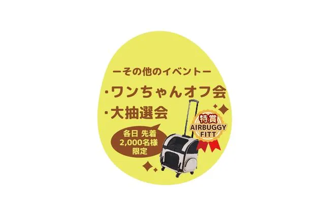 前売券】DOG Marchē 2026年6月27日～28日 - DOG Marche