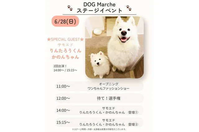 当日券】DOG Marchē 2026年6月27日～28日 - ZENSHOO Presents DOG Marche