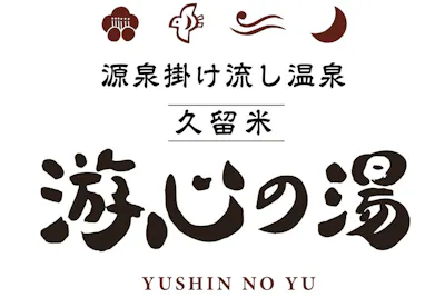 平日】手ぶらセット（入館料＋各種アメニティ＋レンタルタオル
