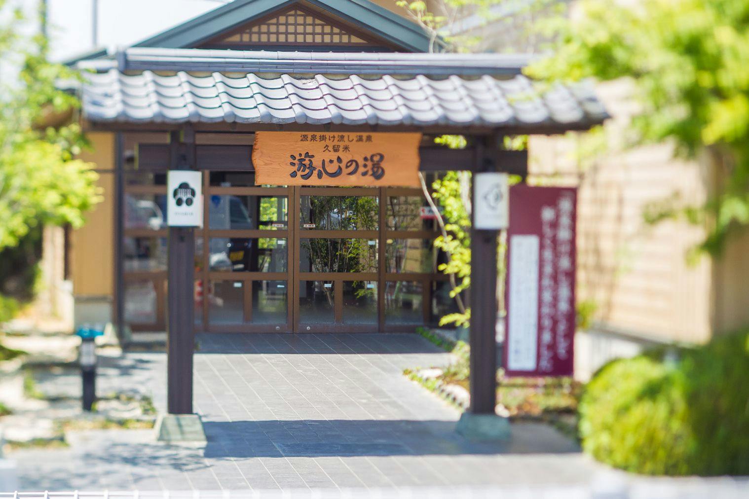 【土日祝】手ぶらセット（入館料＋各種アメニティ＋レンタルタオル）※年末年始12/27～1/4は利用不可