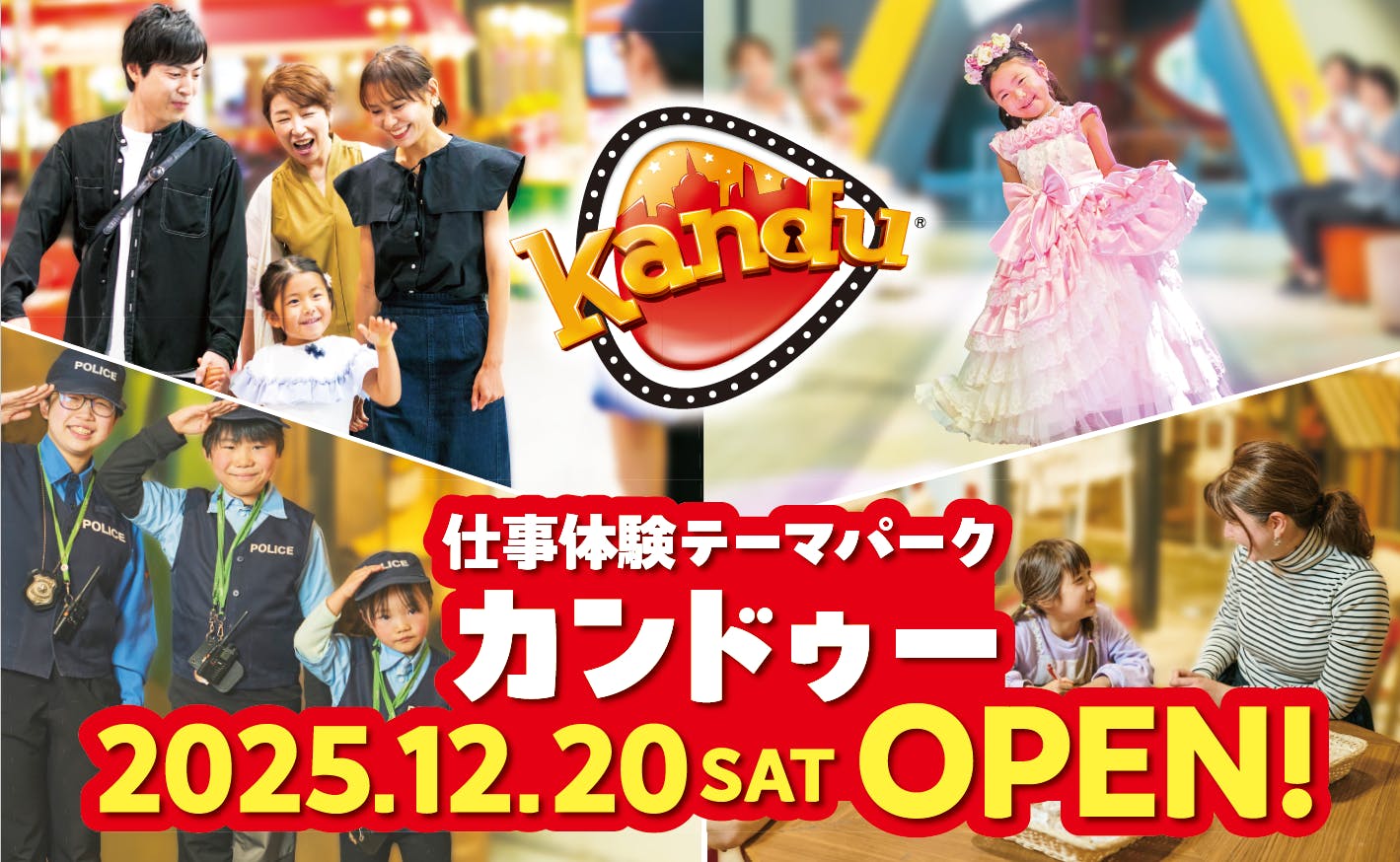 カンドゥー大日　まずは”きて！みて！”オープン記念入場券