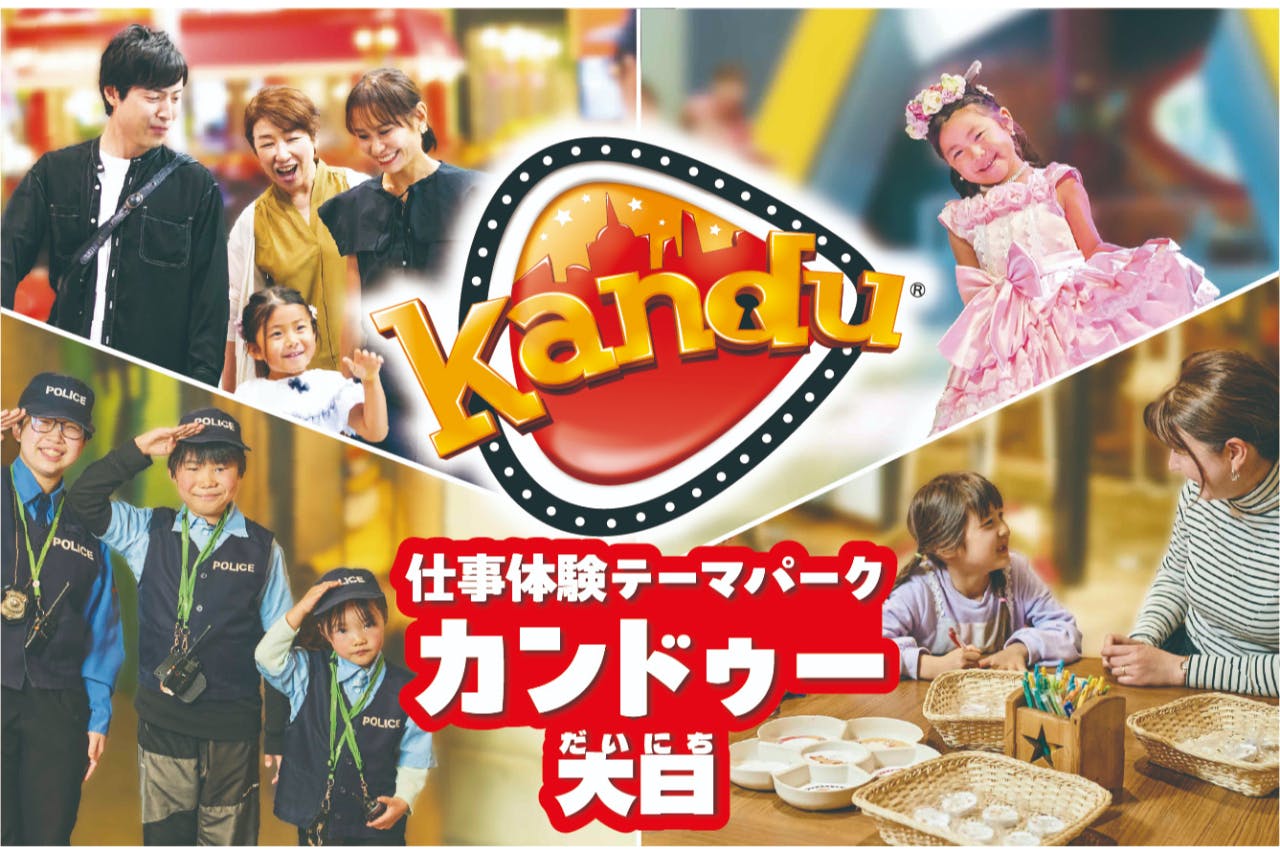 【3/1～】カンドゥー大日　入場券