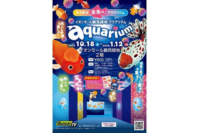 光で彩る金魚のアクアリウム イオンモール鶴見緑地aquarium