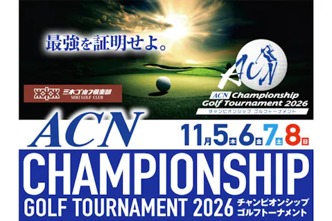 平日｜前売1日券】ACNチャンピオンシップゴルフトーナメント 2026