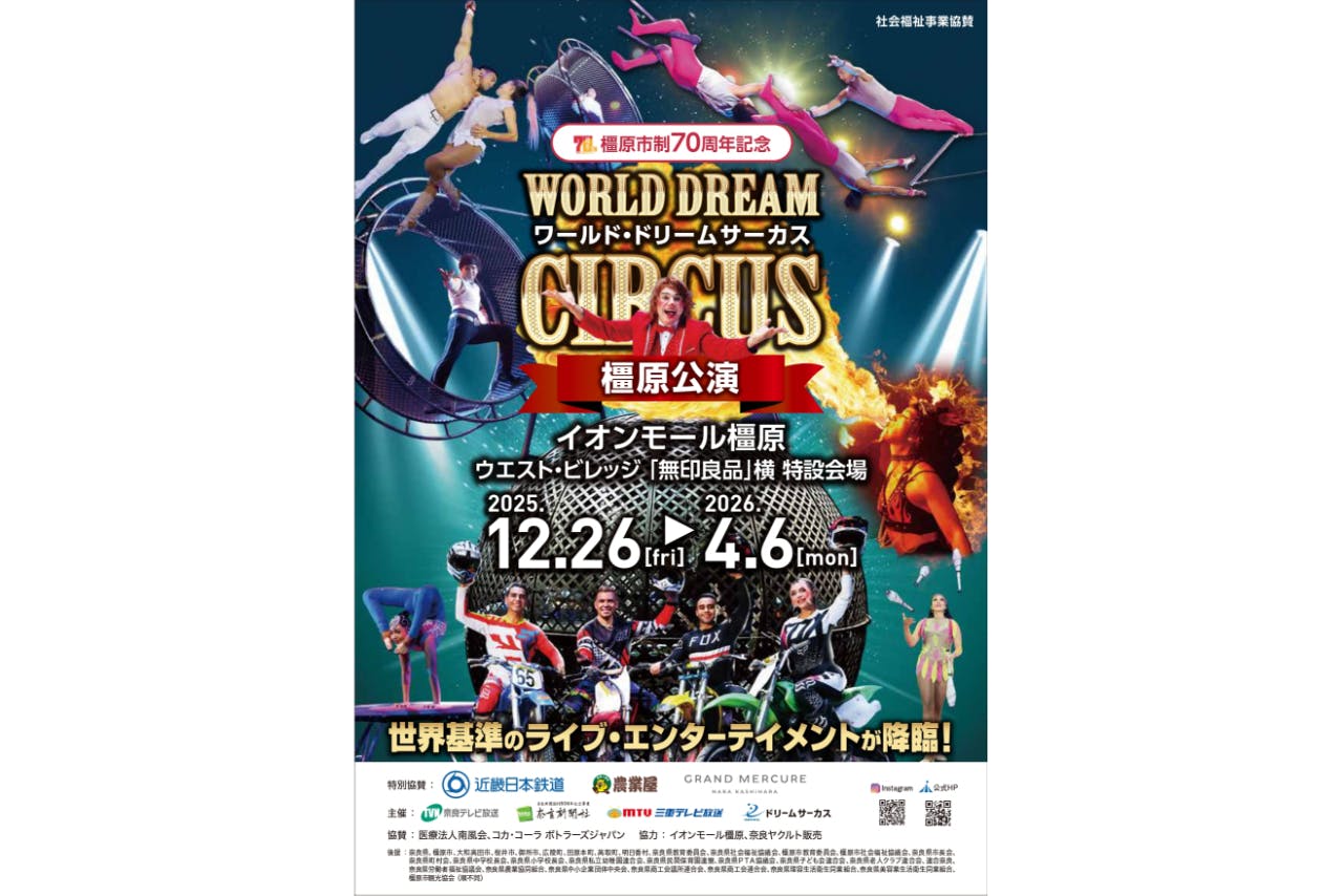 【プレミアム指定席】ワールド・ドリームサーカス橿原公演