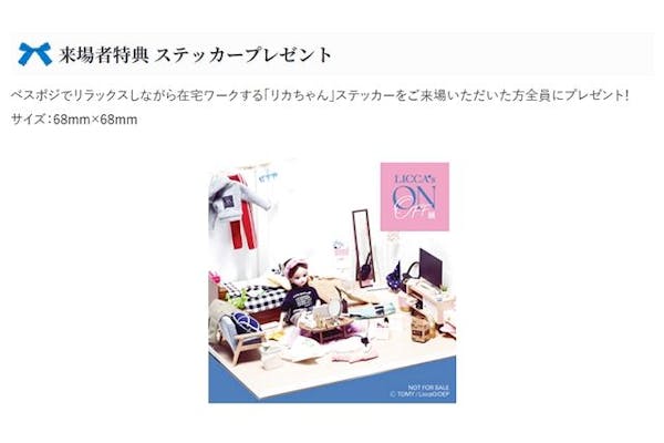 平日｜オリジナルリカちゃん付き】リカちゃんの ON/OFF 展 入場