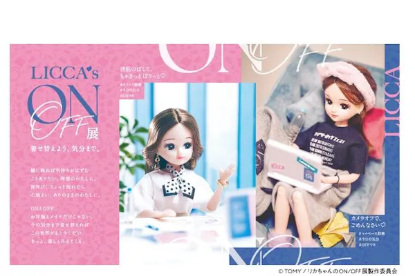 平日｜オリジナルリカちゃん付き】リカちゃんの ON/OFF 展 入場