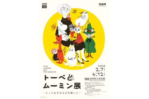 当日券】トーベとムーミン展 ～とっておきのものを探しに～@長野県立