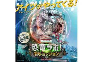 S席】恐竜ラボ！ギガ・ミッション from DINO-A-LIVE 富士公演