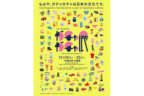 前売券】日本上陸60周年記念 ガチャガチャ展（鹿児島会場