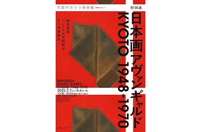 ペア券】特別展「日本画アヴァンギャルド KYOTO 1948-1970」｜アソビュー！