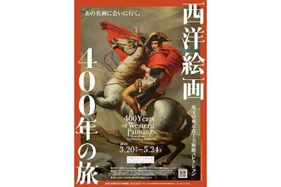 前売ペア券】西洋絵画 400 年の旅―珠玉の東京富士美術館コレクション