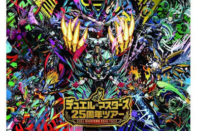 デュエル・マスターズ 25周年ツアー｜ネット予約ならアソビュー！