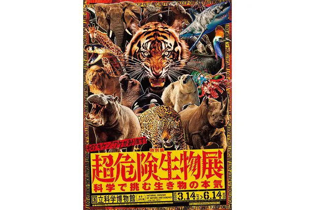 【当日券】特別展「超危険生物展　科学で挑む生き物の本気」