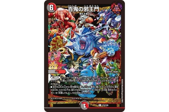 デュエル・マスターズコラボカードスリーブセット券｜アソビュー！