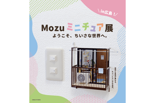 【前売券】Mozu ミニチュア展　ようこそ、ちいさな世界へ。（広島会場）