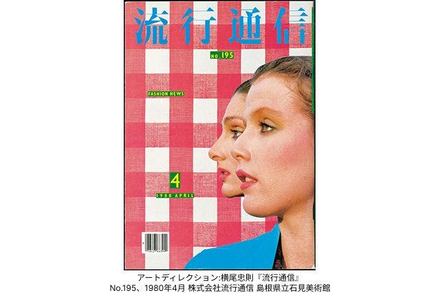 前売券】生誕100年 森英恵 ヴァイタル・タイプ - 生誕100年 森英恵