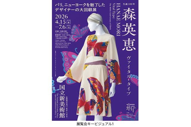 前売券】生誕100年 森英恵 ヴァイタル・タイプ - 生誕100年 森英恵