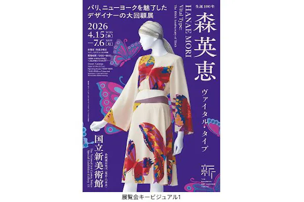 前売券】生誕100年 森英恵 ヴァイタル・タイプ｜アソビュー！