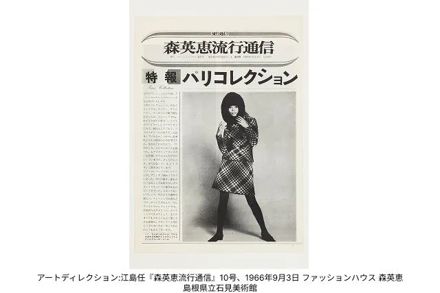 母の日ギフト　森英恵　ヴァイタル・タイプ図録セットオリジナル　5月9日まで❗️ 当日券】生誕100年 森英恵 ヴァイタル・タイプ｜アソビュー！