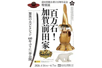 前売券】前田育徳会創立百周年記念 特別展「百万石！加賀前田家