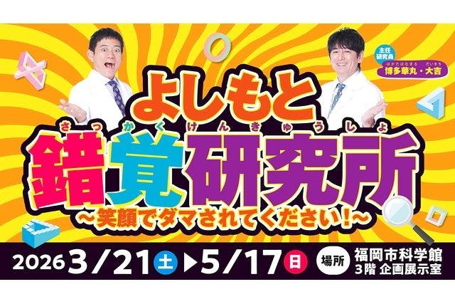 【前売券】よしもと錯覚研究所