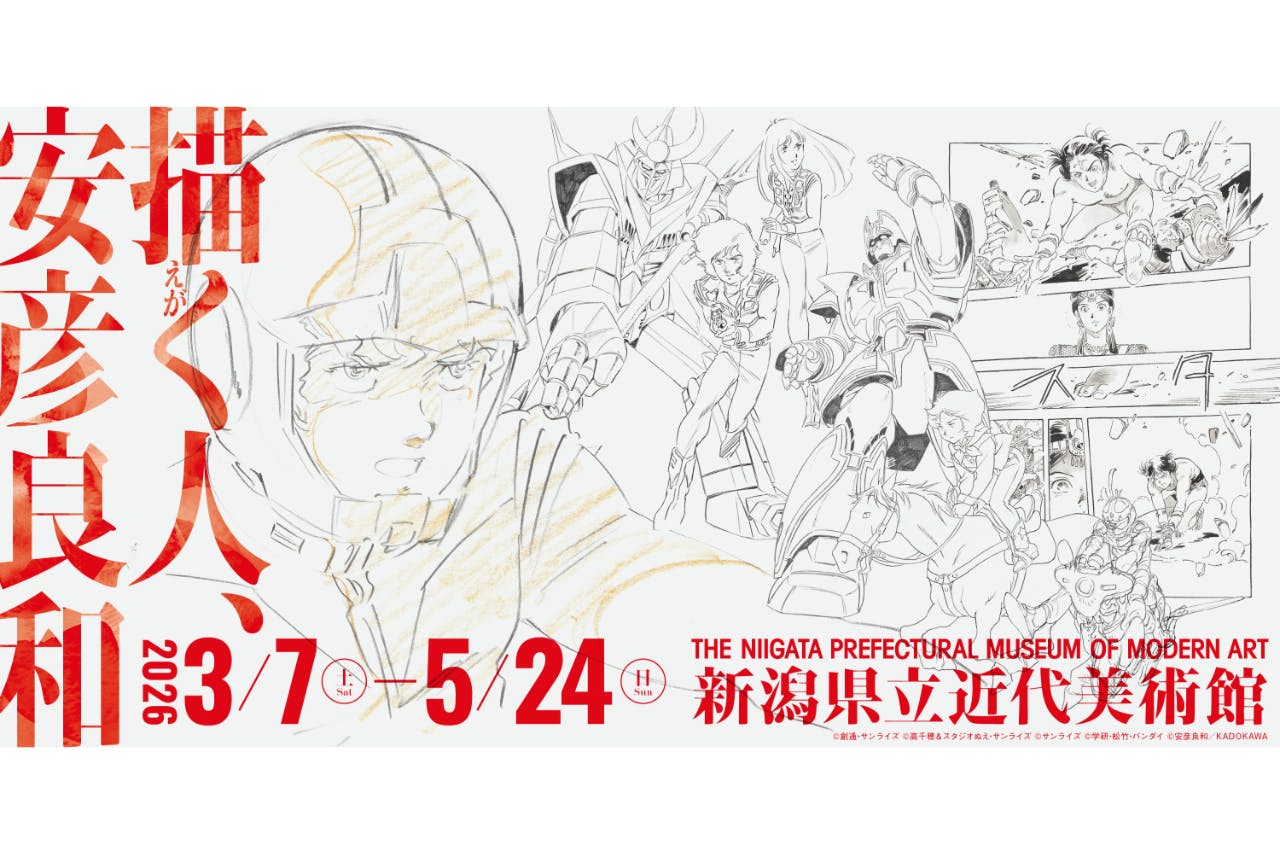 【前売券】描く人、安彦良和