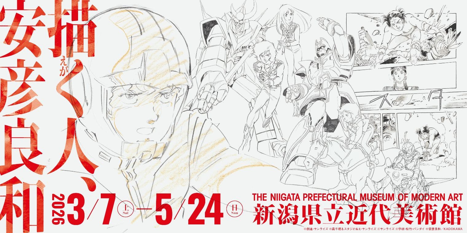 【前売券】描く人、安彦良和