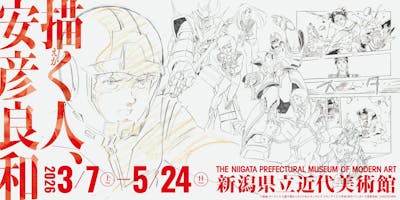 前売券】描く人、安彦良和｜アソビュー！