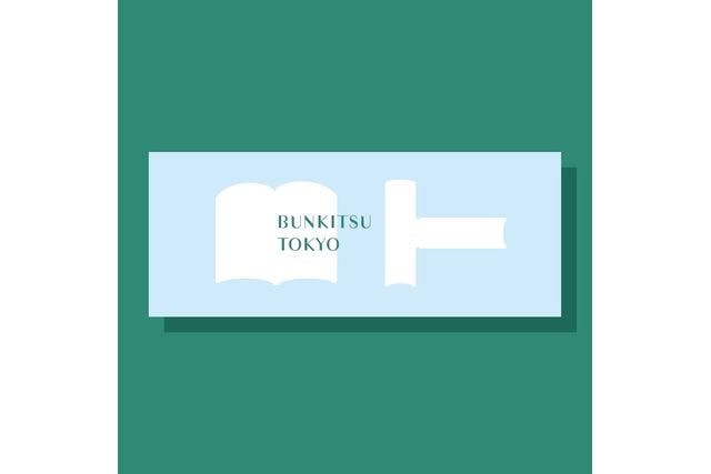 BUNKITSU TOKYO 体験コース（終日利用）