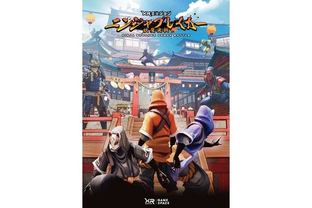 【福岡店】フリーローミング型ニンジャXRアトラクション体験チケット