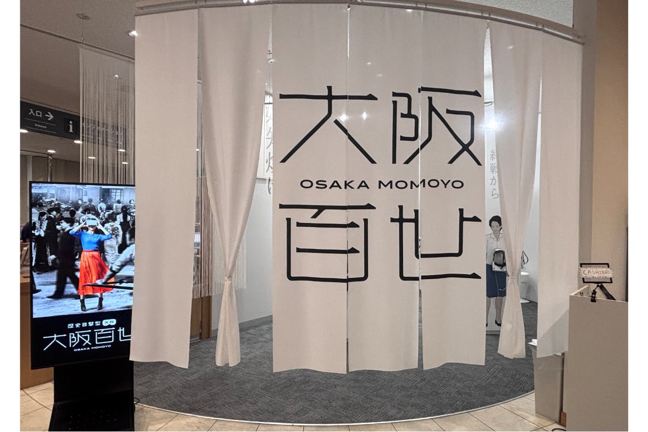 大坂夏の陣から現代まで。めくるめく大阪400年の記憶をたどる360°バーチャル体験！