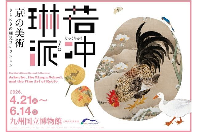 【前売券】若冲、琳派、京の美術ーきらめきの細見コレクションー