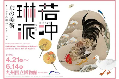 当日券】若冲、琳派、京の美術ーきらめきの細見コレクションー