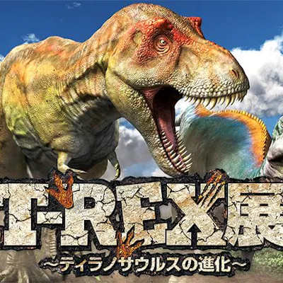 T-REX展~ティラノサウルスの進化~(新潟県立自然科学館)|割引 T-REX展~ティラノサウルスの進化~(新潟県立自然科学館)|割引