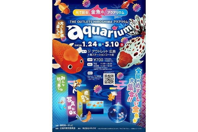光で彩る金魚のアクアリウム THE OUTLETS HIROSHIMA aquarium