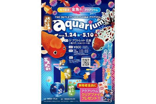 光で彩る金魚のアクアリウム THE OUTLETS HIROSHIMA aquarium