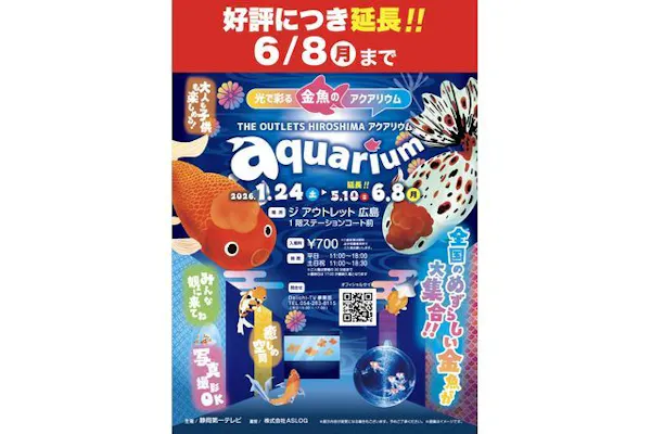 光で彩る金魚のアクアリウム THE OUTLETS HIROSHIMA aquarium