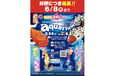 光で彩る金魚のアクアリウム THE OUTLETS HIROSHIMA aquarium