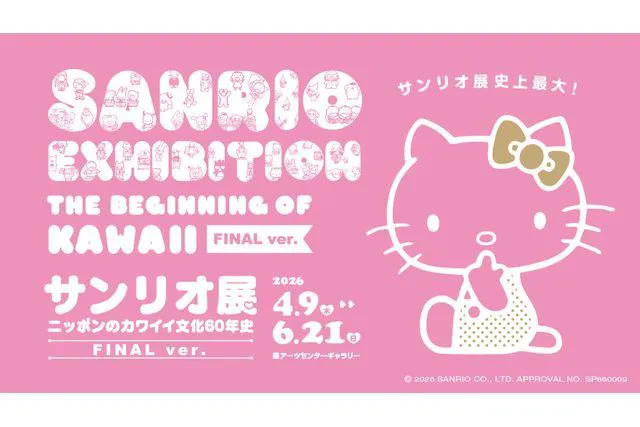 【日時指定券】サンリオ展 FINAL ver. ニッポンのカワイイ文化60年史