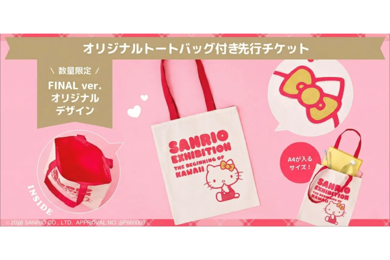 【オリジナルトートバッグ付きチケット】サンリオ展 FINAL ver. ニッポンのカワイイ文化60年史