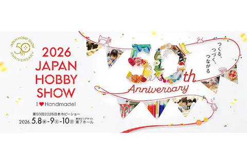 当日券1day】第50回 2026 日本ホビーショー｜アソビュー！